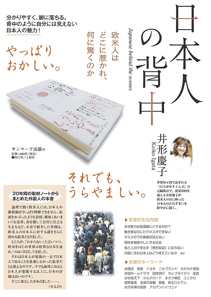 3月7日（金）サンマーク出版より新刊　日本人の背中