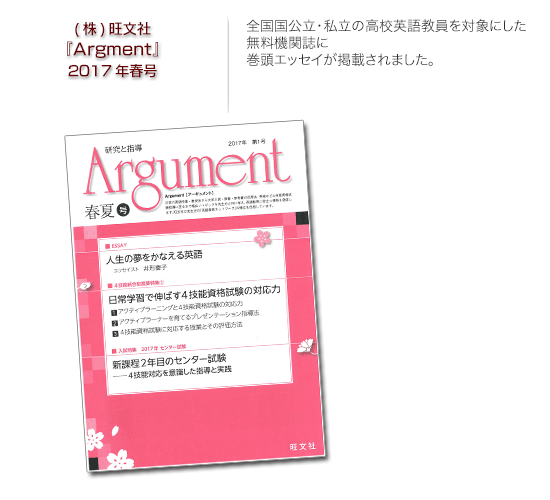 (株)旺文社『Argment』2017年春号