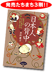 日本人の背中文庫版