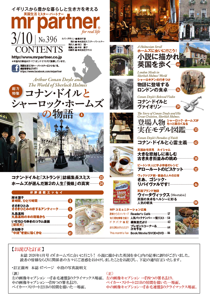 �������w�~�X�^�[�E�p�[�g�i�[�x�������̓��W